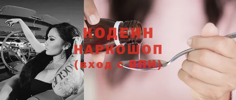 цена наркотик  Красноперекопск  Кодеин Purple Drank 